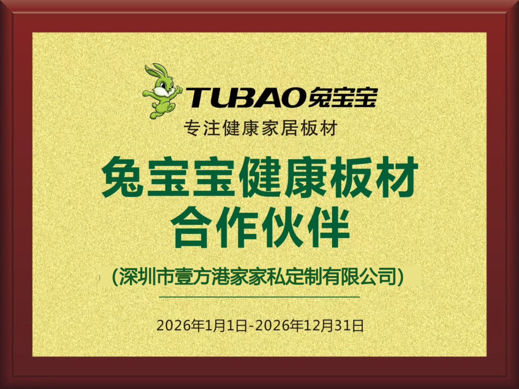 兔寶寶健康板材合作夥伴