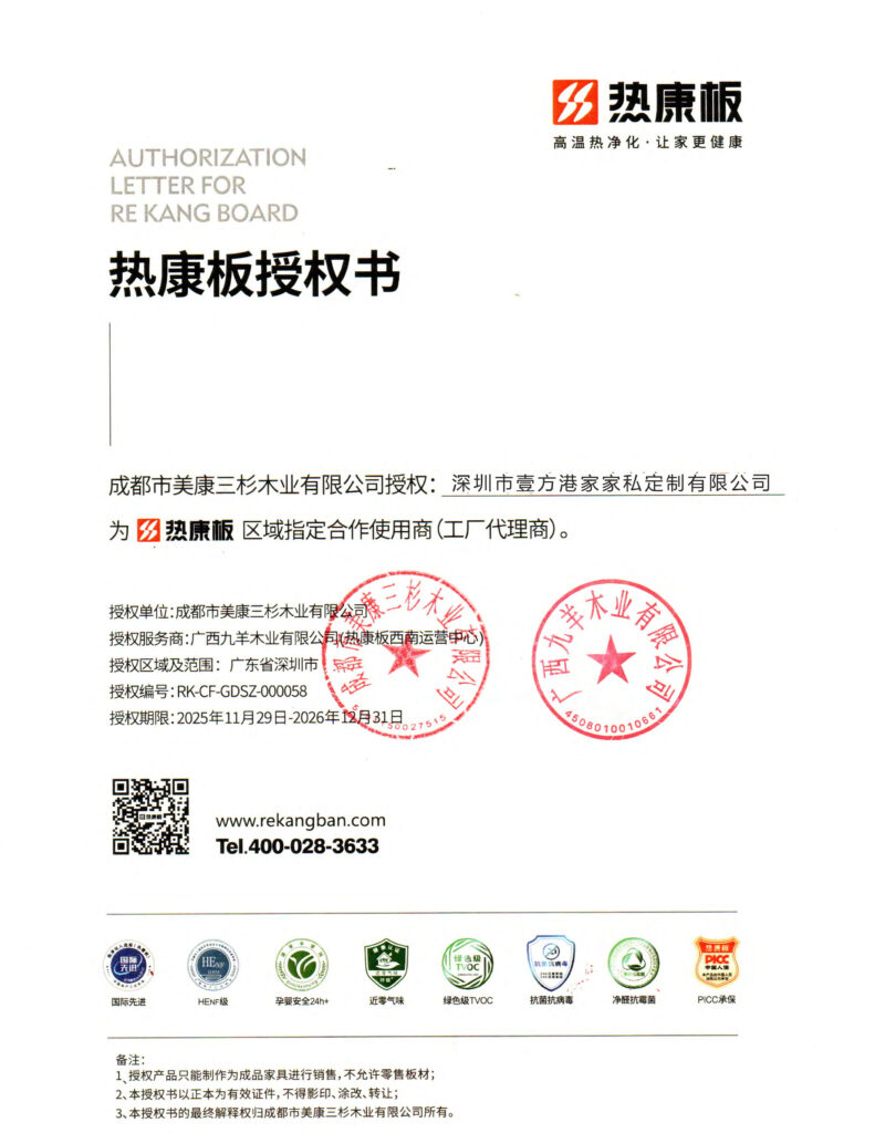 熱康板授權書